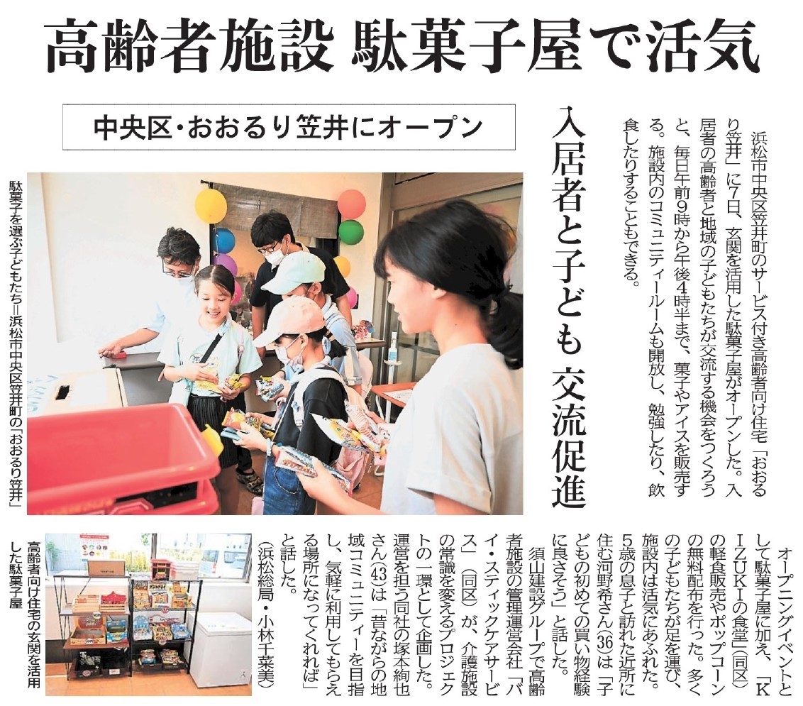 「おおるり笠井」の取り組みが静岡新聞に掲載されました